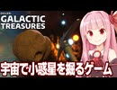 琴葉茜と宇宙で小惑星を採掘して儲けるゲーム【Digger: Galactic Treasures ①】