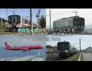 ホロライブのライバーらしさを感じる鉄道車両・航空機たち 2025年版 Part2