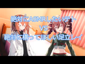 【第11回ひじき祭CM】テトのASMRを足立が邪魔するらしい【30秒！私のCM投稿祭】