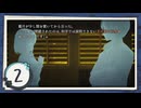 実況 ◇ 神無迷路 ◇ 第2幕