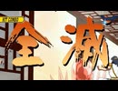 【MUGEN】ショボーンSN9P前後狂最上位シングルランセレ大会 part9