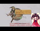 リンクのボウガントレーニングのお姫様① レベル1 前編【VOICEVOX東北きりたん実況プレイ】