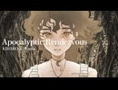 終末ランデブー／しおん×柊アオイ【歌ってみた】