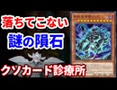 クソカード診療所 原始生命態ティア編