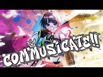 ㊗️2万再生！【オリジナル楽曲】COMMUSICATE!! 猫舘こたつ/たみー