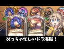 めっちゃ忙しい！ドラ海賊！の巻ーそのうちつむぎは、かんがえるのをやめたー【バトルグラウンド】