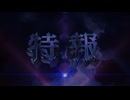 『スーパーロボット大戦Y』　DLC(1)DLC(2) PV