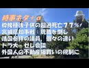 ｍＲＮＡワクの時期から子供の死亡率1.7倍！外国人不動産取得規制と国の買取制度の確率をｂｙ政経プラットフォーム！消費税は中小企業支援策・賃金を上げる策でもあるｂｙ安藤裕・神谷宗幣！【アラ還・読書中毒】