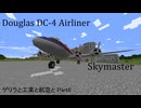 ゲリラと工業と航空とpart6
