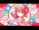 フレア171 - じゃんけんヒーロー feat.重音テト