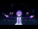 【MMD/唄音ウタ】回生