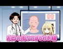 美容整形界隈のヨドバシカメラの歌 #歌ってみた by本嘉納永寿（ほんかのえーす） #ACEstudioカバー