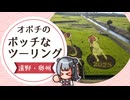 【小春六花車載】岩手県の遠野市・奥州市へボッチなツーリング日記