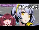 【UNI2】ダウナーコンビの虚ろの夜2【VOICEROID＆VOICEVOX実況】