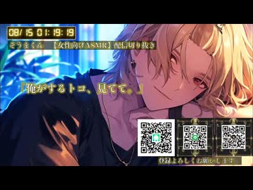 【女性向けASMR】俺のいくとこ、みてて【CV.そうま-Soma-】