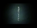 【オリジナル】海淵街の歩きかた feat.可不