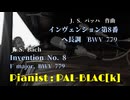 【バッハ】インヴェンション第8番を弾いてみた【クラシック】