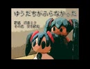 ゆうだちがふらなかった/初音ミク