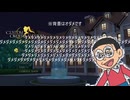 【再】ド/ラ/え/も/ん的おやくそく生活