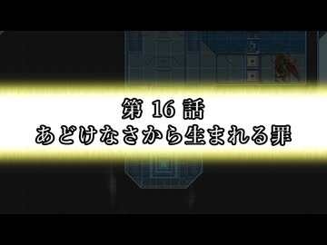 EX ZONE FRONTIERリブート　第16話