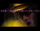 【再】AIを使って拓也さんの心理テストを作ってみた