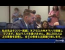ネブラスカの公聴会で、マスク義務化に真っ向から異議を唱えた男、タンパー医師をご紹介します　「私はマスクをしません」 オマハで開業する彼は、毎週200人以上の患者と接しますが、一切マスクなし。