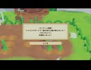 はじめてクリアする牧場物語 Part9