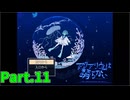 【アクアリウムは踊らない】Toy！Toyじゃないか！無事だったん…あれ？【Part.11】