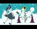 駆け出した音波と、白鯨。 / 初音ミクprodby角乃丸味【ボカコレ2025夏】