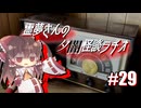 【ゆっくり怪談】霊夢さんの夕闇怪談ラヂオ【作業用＃29】