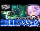 【納涼】暑い日が続くのでゆかりさんが海に遊びに行くらしいです【深世海 Into the Depths】【メトロイドヴァニア】