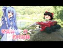 琴葉姉妹と行く釣行記録（車載編part36 48）