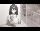 曇りのち、 / アレックス feat.初音ミク