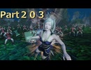 【ファイアーエムブレム無双】【リョナ】【ルフレ】 ３０秒リョナPart２０３