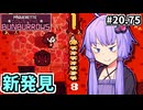 追えゆかり #20.75【パクレットのウサちゃん捕獲ゲーム】