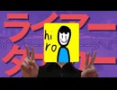 ライアーhiroチャンネル誕生日おめでとうあとhiroの瀬合作参加者募集