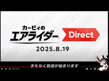 カービィのエアライダーDirectでわーわー言う
