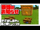 【Minecraft】きざはしるかの高さ縛りv1.20 第87話【ゆっくり実況】