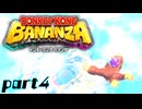 【ドンキーコングバナンザ】固定概念をブチ壊せ！！  Part4【実況】