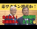 石破茂総理大臣は、今後5年間でビル・ゲイツの財団『Gavi』に810億円を拠出するそうです。