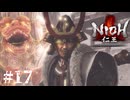 逃げるな！仁王＃17 灼熱のサコンリーダー【仁王Remastered Complete Edition】