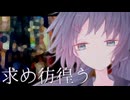 わたしの居場所【ダークサイド】