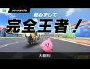 【初見】おきらくな二人がカービィのエアライダー Direct 2025.8.19を実況！