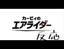 【反応】カービィのエアライダーDirectを見ました。