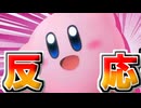 エアライドを愛した男の反応！！最高の新作！！バンワドもマホロアもスターマンも参戦！全員コピー可能！！楽しみすぎる！！！【カービィのエアライダーダイレクト 2025.08.19】