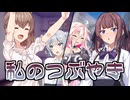 インスタントJKの心労　16話「私のつぶやき」