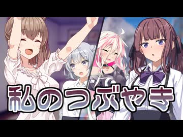 インスタントJKの心労　16話「私のつぶやき」