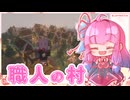 【Minecraft】ことのはわーるど開拓日記＃24【ボイロ実況】