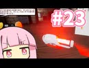 悪辣なりブルー【SUPRALAND】#23