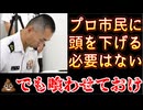 20250819_【謝るべきは、こんな下らない日本にするために死んだはずではなかった英霊たちに】プロ市民に謝る必要は無い！□でも喰わせておけ。